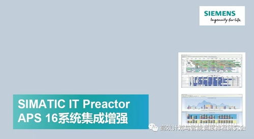 Preactor APS 高級(jí)生產(chǎn)排程軟件 智能制造時(shí)代的網(wǎng)絡(luò)化核心引擎