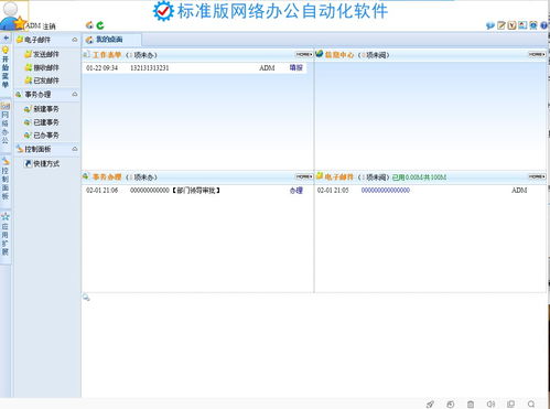 WeBOA網絡辦公自動化軟件V21.2官方版 高效協同，開啟智能辦公新篇章